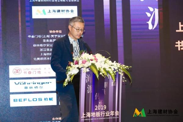 ▲上海市建筑材料行业协会地板专业委员会会长、书香门地董事长卜立新先生致辞