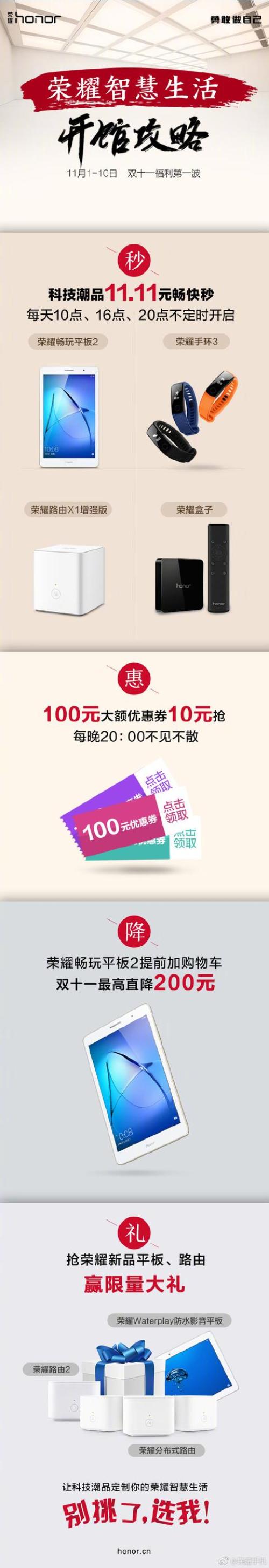 构建智慧生活，荣耀智慧生活产品双十一钜惠来袭