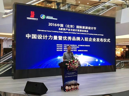 2016中国国际家居设计节成都发布会曜世登场