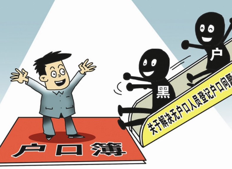 外来人口户籍落户政策_... 最新户口迁移政策(3)
