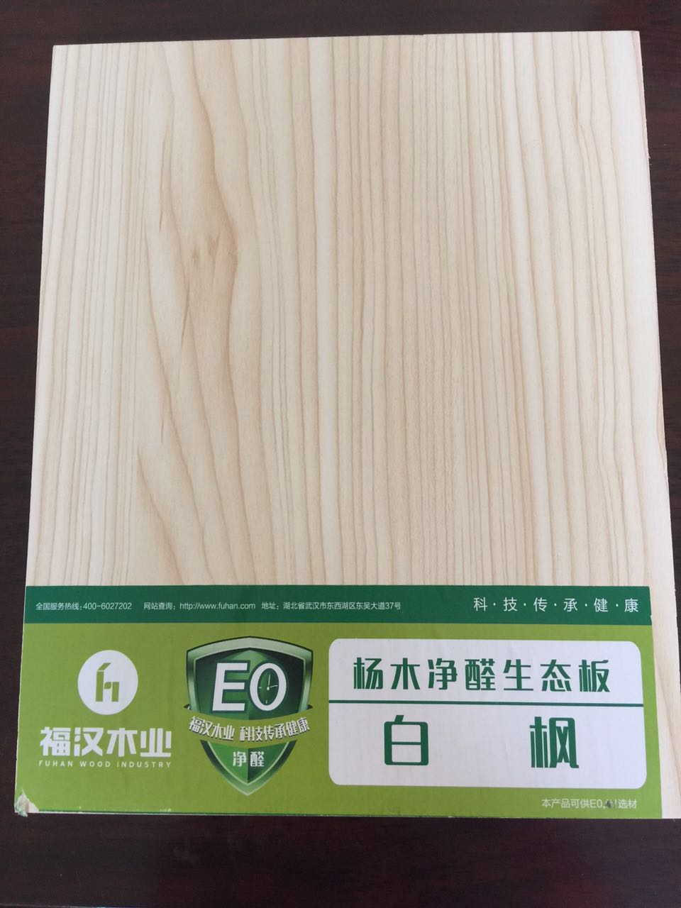 福汉生态板e1级 1220*2440*18mm 品牌:福汉 工长价: ￥170.00