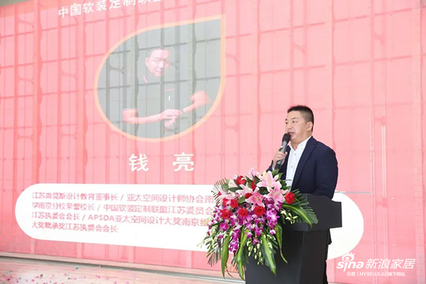 江苏奥莫斯设计教育董事长中国软装设计大奖龍承奖江苏执委会会长 钱亮先生致辞