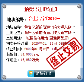 黄岩宁江明月旁住宅地块终止出让