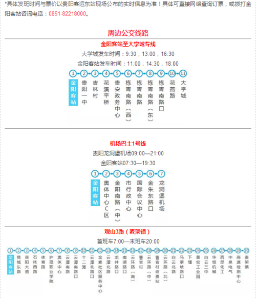 贵阳汽车站可微信购票 实在太方便了
