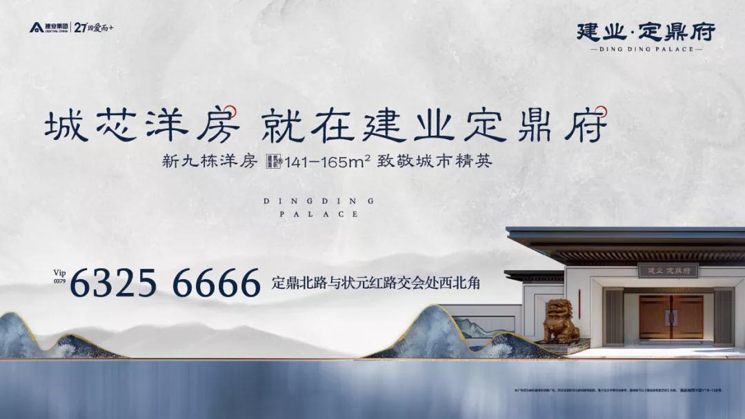 建业定鼎府丨新九栋洋房,让爱归家!