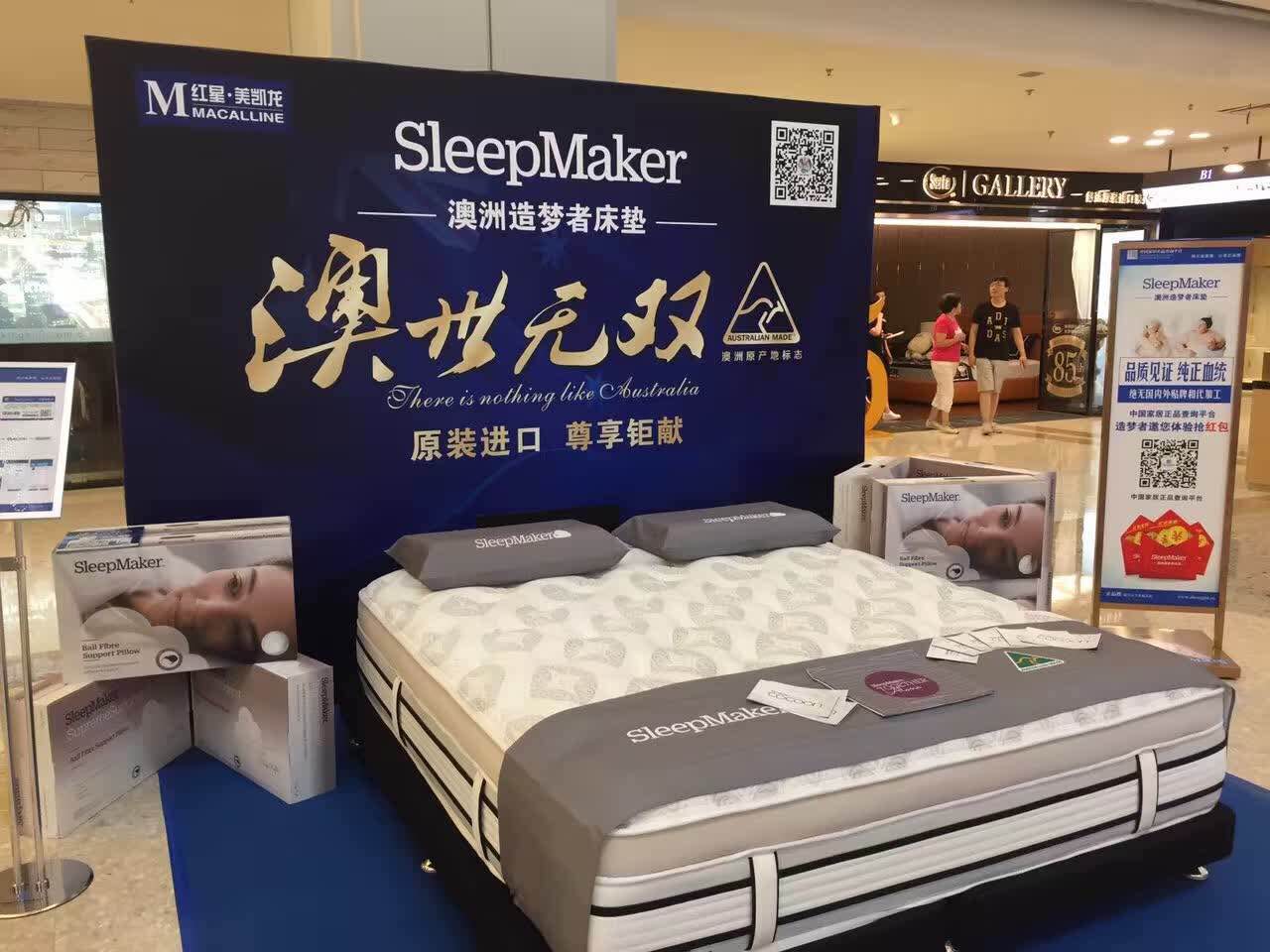 澳世无双 红星联合SleepMaker澳洲造梦者床垫