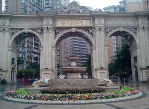 新中源团体所开发的肇庆中源名都
