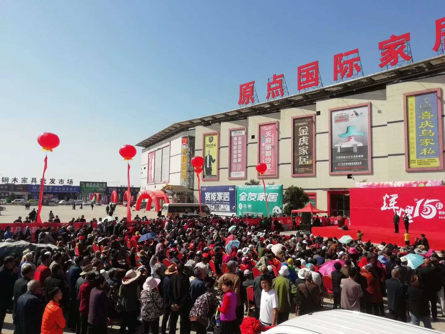 第十届中国原点新城(春季)家居订货会成功举办