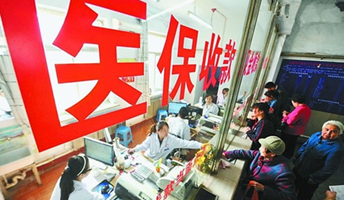 《重庆2017年居民医保缴费新标准》9月份正式