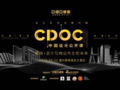 中国设计公开课温州站 探寻瓯城设计与商业 ...