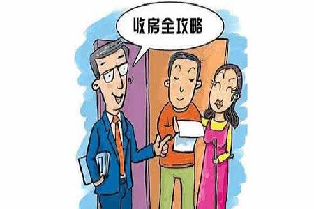 收房攻略