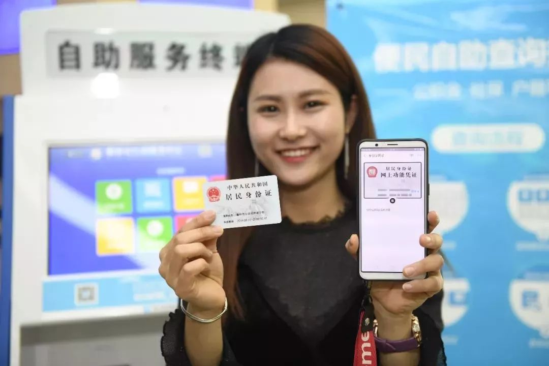 重磅消息！电子身份证来了，以后忘带身份证有