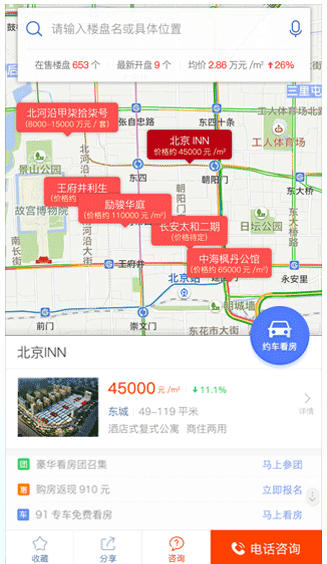 乐居买房APP:专为买房人设计的实用APP