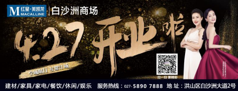 红星美凯龙白沙洲商场4.27开业玩大了