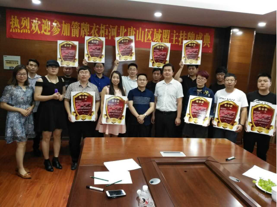 河北唐山区域盟主挂牌盛典合照