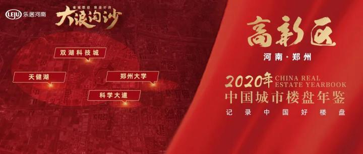 大浪淘沙 豫鉴好房!“西美”高新,在“中原硅谷”安个家!