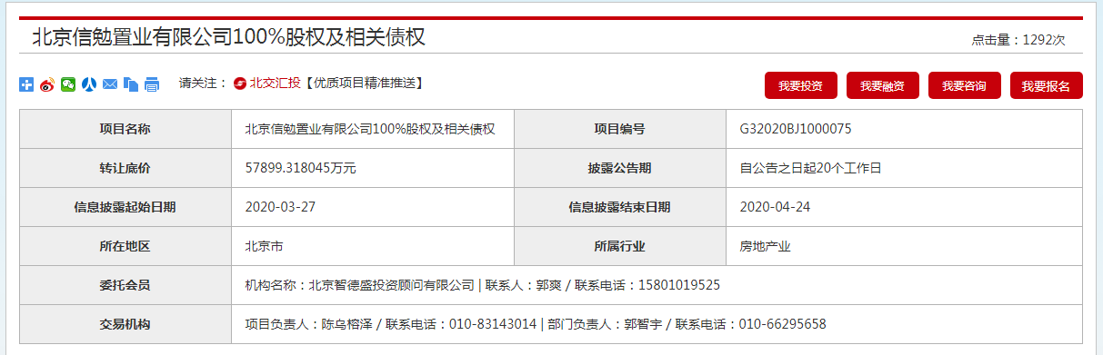 神操作，这家房企2018年4.77亿拿地，如今欲5.79亿转让