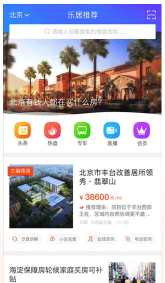 乐居买房APP：专为地产新闻买房人设计的实用APP