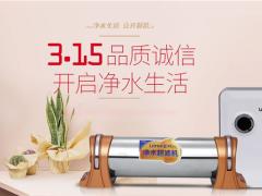 品质315，立升门店推出多重净水活动