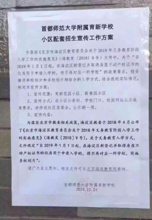 动真格 2019年海淀 多校划片 率先落地 政策解读 北京乐居网