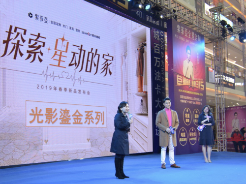 明道与武汉索菲亚大家居营销总监吴沐遥女士为大家揭秘索菲亚2019春季新品