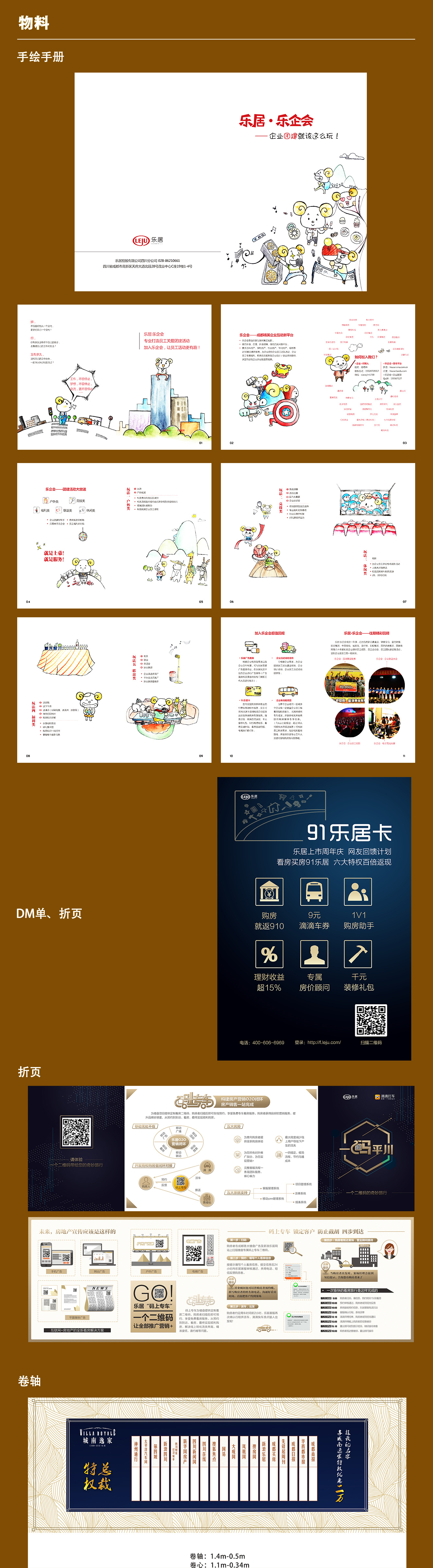 新浪乐居美编作品集-2015优秀的平面设计