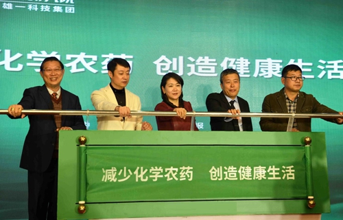 推杆倡议，“雄一电解水·肥”科技创新成果“减少化学农药，创造健康生活”