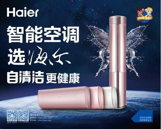 海尔品质中国行活动在湖北多地启动 引领消费升级