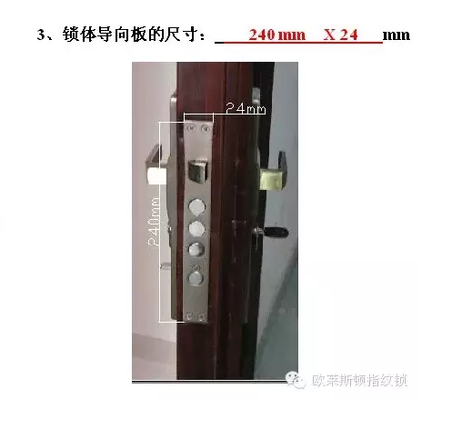 防盗门锁体导向侧板的尺寸