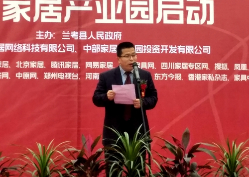河南中部家居网络科技有限公司董事长李孟轩致辞、宣布剪彩及动工