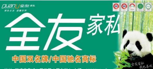 全友家私
