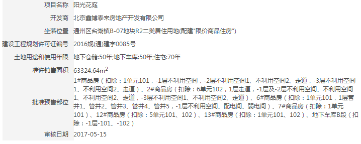 住建委官网截图 住建委官网截图