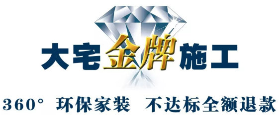 大宅金牌施工