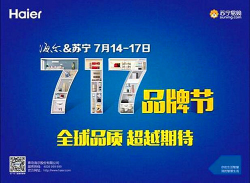 海尔苏宁717“S计划”曝光：5项权益引领用户消费升级