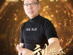 金牌厨柜品牌总监刘兴奋荣获2017中国家 ...