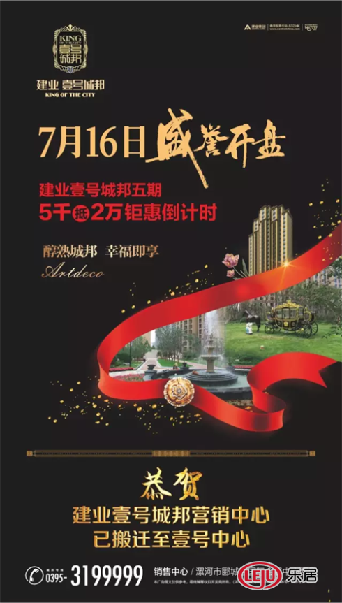 7月16日建业壹号城邦五期即将盛誉开盘