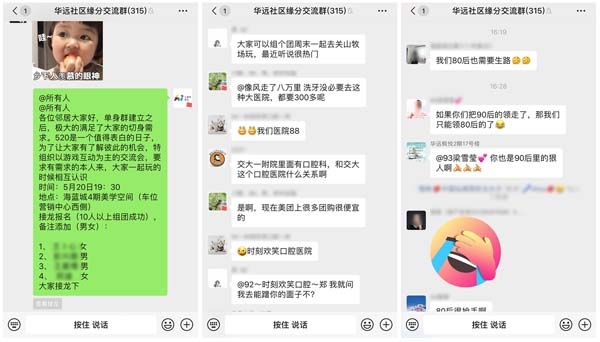 西安华远Hi平台线上成立交友群，鼓励单身青年敢于表达真情