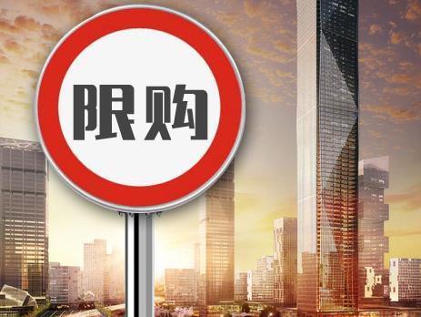 和限购相关新闻