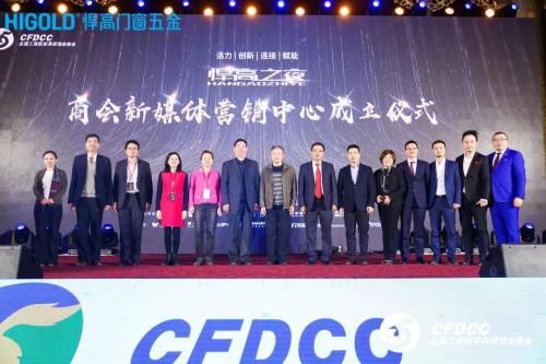 全国工商联联家具装饰业商会新媒体营销中心成立仪式