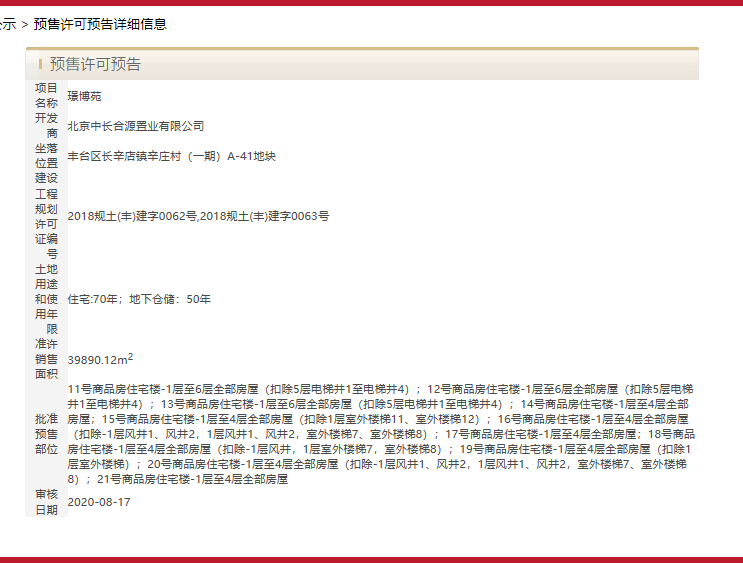拿证速递|中建·国望府获预售许可预告