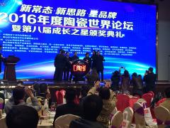 罗浮宫喜获陶瓷行业三大奖项