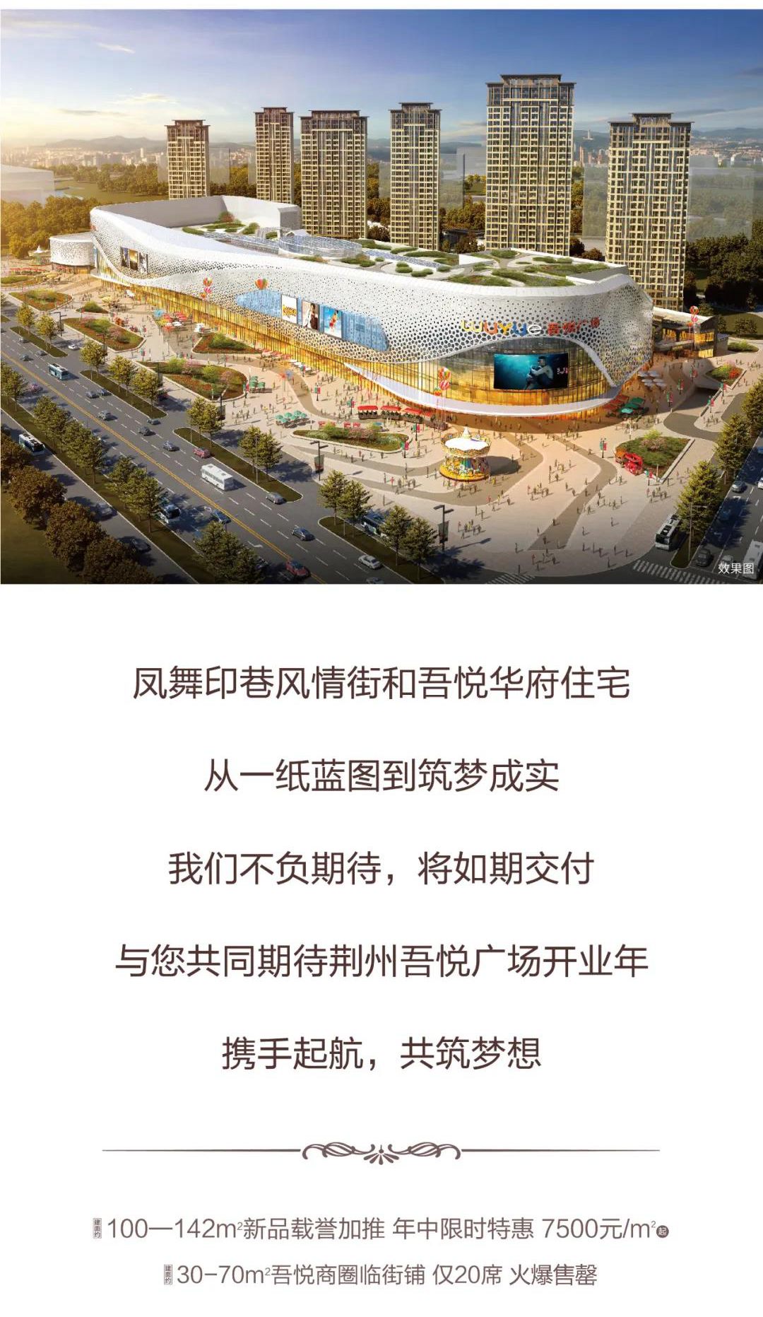 荆州吾悦广场 |六月项目进度 住宅主体完工 大商业装修80%