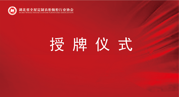 2019年下半年新增会员的授牌仪式