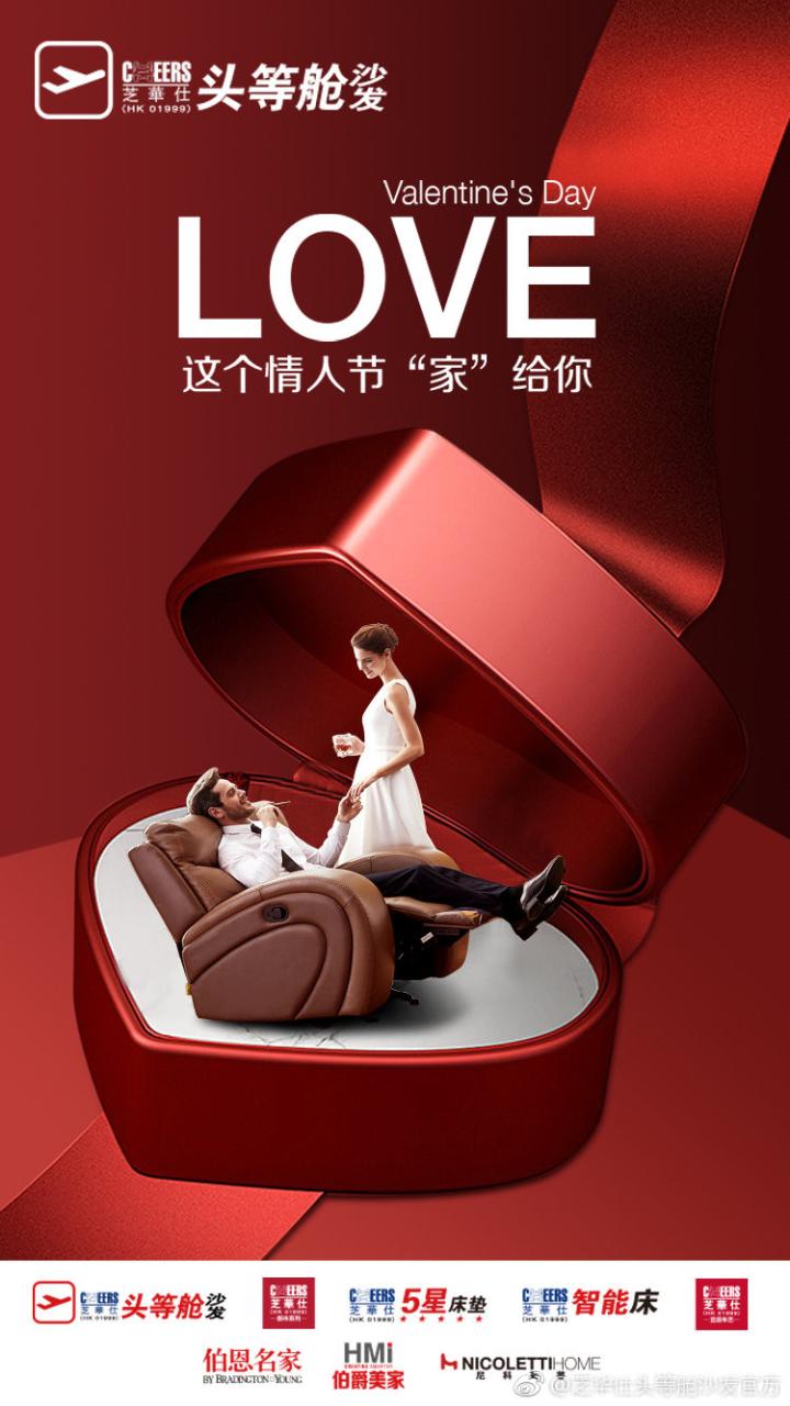 中国品牌家居企业2019年情人节海报大赏