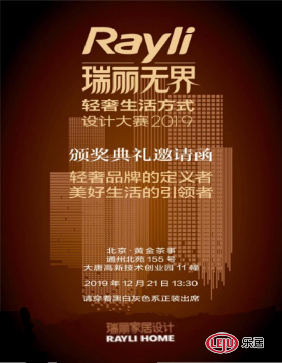 杨星滨获得2019 RAYLI瑞丽无界·轻奢生活方式设计奖