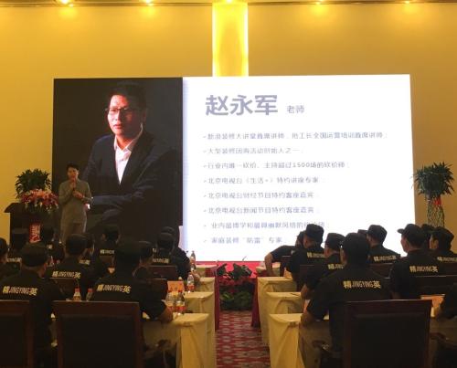 赵永军博士来到工长精英特训营，为来自五湖四海的工长们授课，告诉他们如何报价，报价的深层次理论与体系