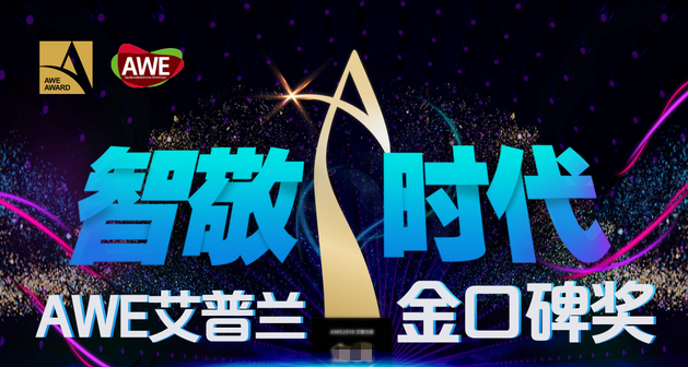 2018艾普兰金口碑奖投票入口正式开启