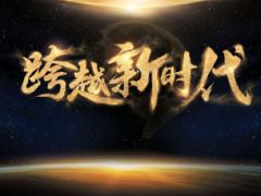 跨越新时代 2017玛格年度十大事件盘点