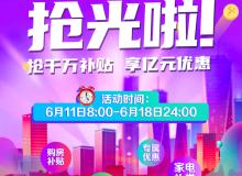 全民搶券熱情高漲  300萬“錦鯉大獎”秒開秒光
