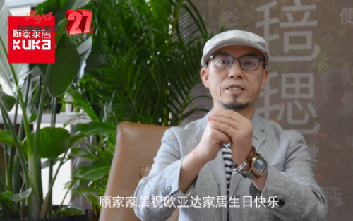 顾家